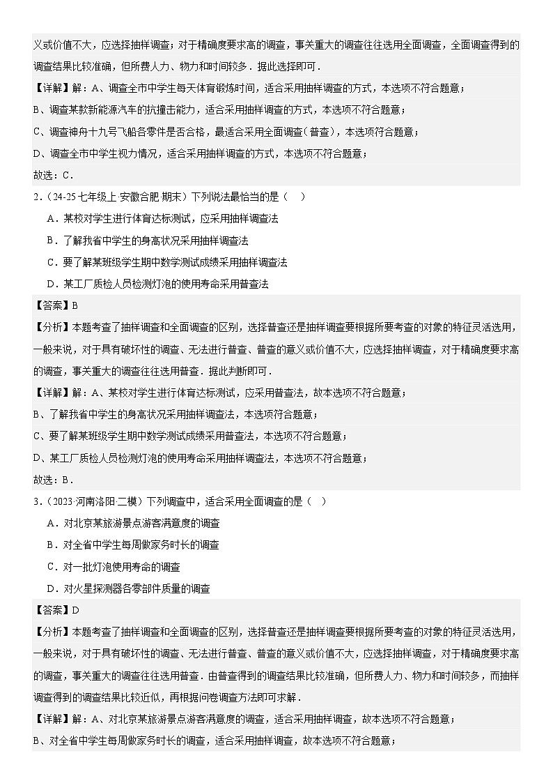 专题12.1：统计调查 解析版第2页