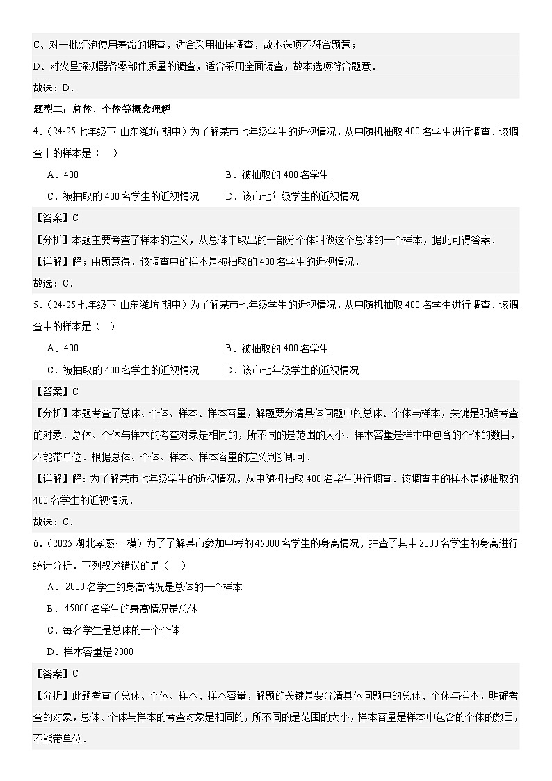 专题12.1：统计调查 解析版第3页