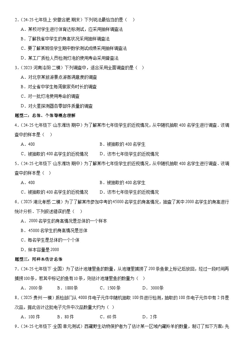 专题12.1：统计调查 原卷版第2页