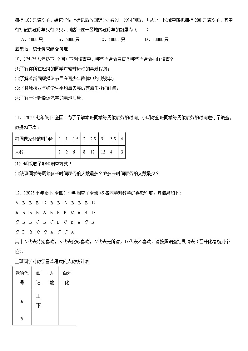 专题12.1：统计调查 原卷版第3页