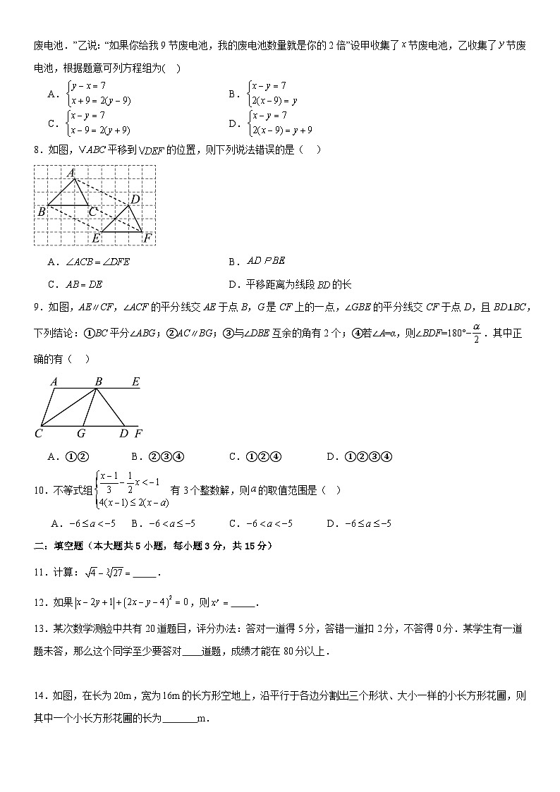 期末押题密卷（2）-2024-2025学年七年级下册数学《考点•题型•技巧》精讲与精练高分突破（人教版2024） 原卷版第2页