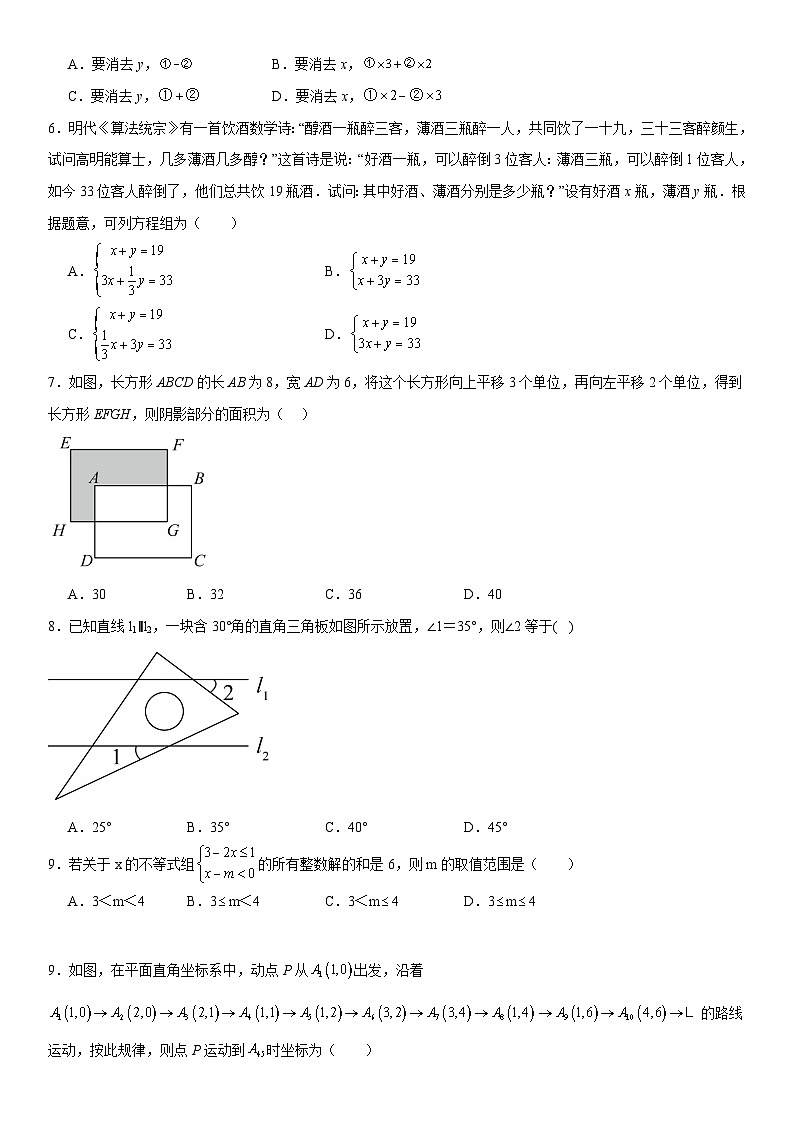 期末押题密卷（3）《考点•题型•技巧》精讲与精练高分突破-2024-2025学年七年级下册数学（人教版2024）第2页