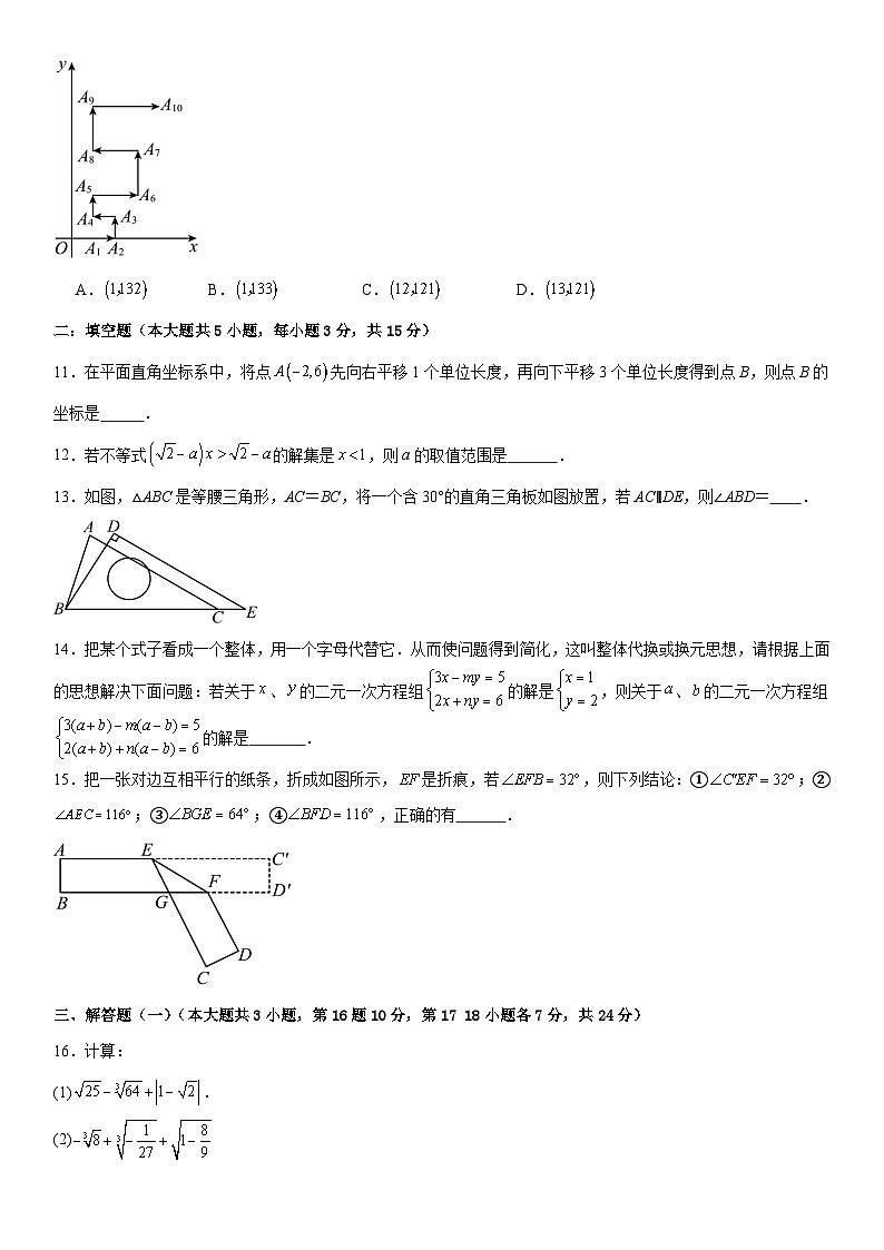 期末押题密卷（3）《考点•题型•技巧》精讲与精练高分突破-2024-2025学年七年级下册数学（人教版2024）第3页