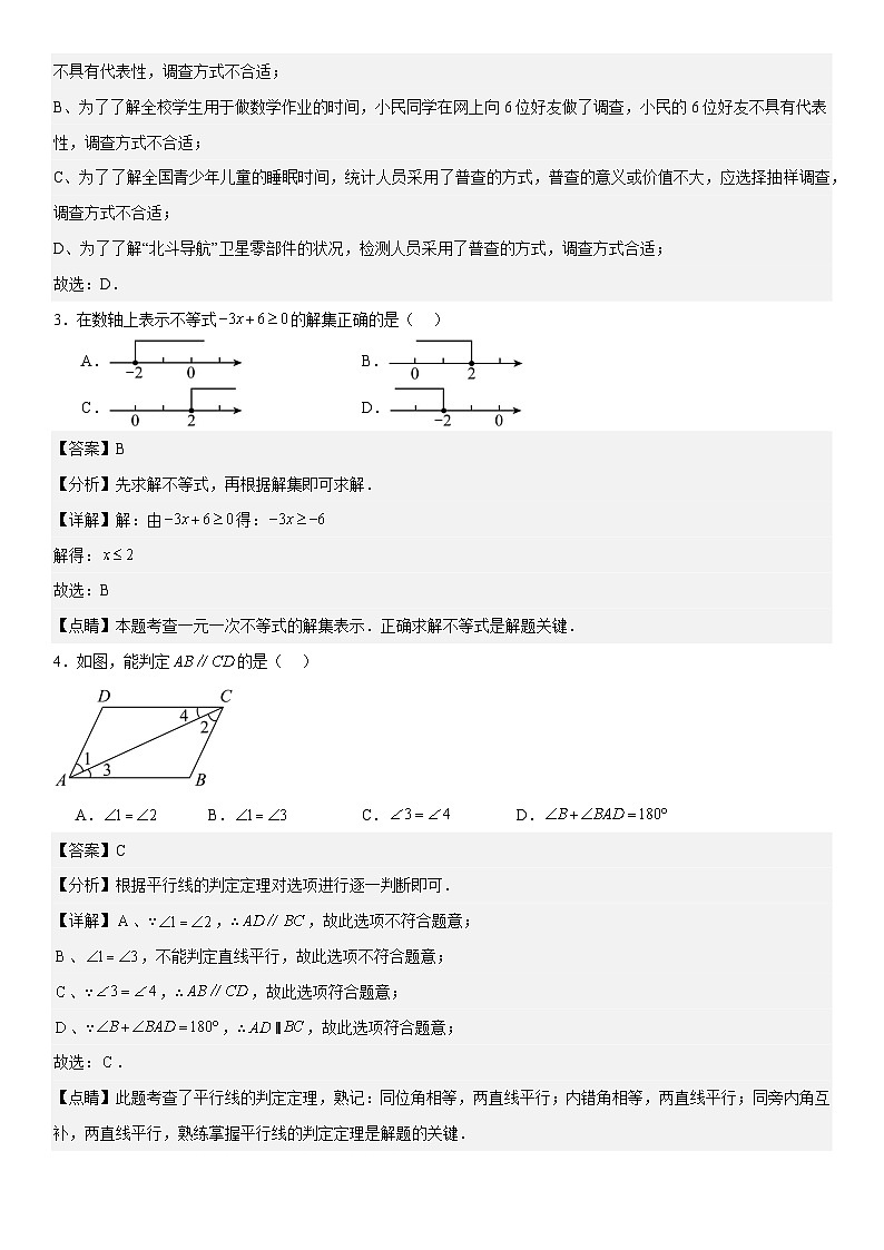 期末押题密卷（3）《考点•题型•技巧》精讲与精练高分突破-2024-2025学年七年级下册数学（人教版2024） 解析版第2页