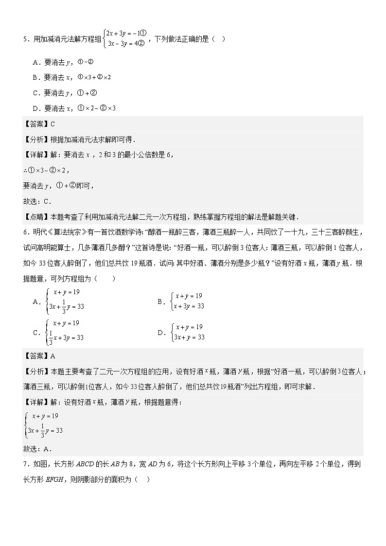 期末押题密卷（3）《考点•题型•技巧》精讲与精练高分突破-2024-2025学年七年级下册数学（人教版2024） 解析版第3页