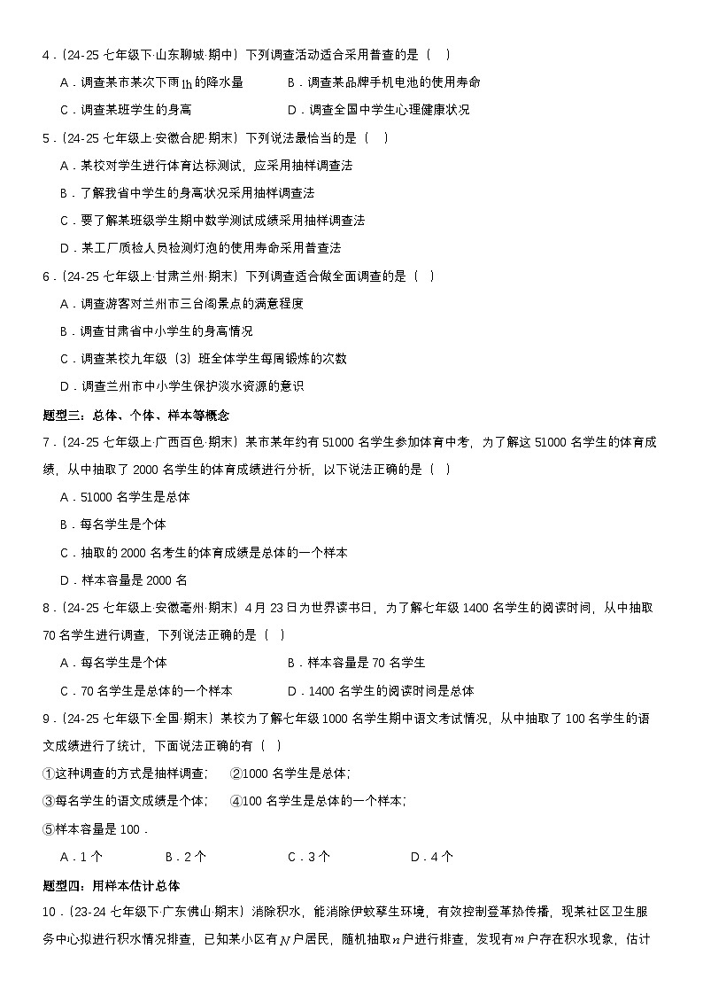专题强化1：数据的收集、整理与描述题型精讲与精练 原卷版第2页