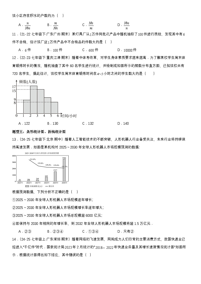 专题强化1：数据的收集、整理与描述题型精讲与精练 原卷版第3页