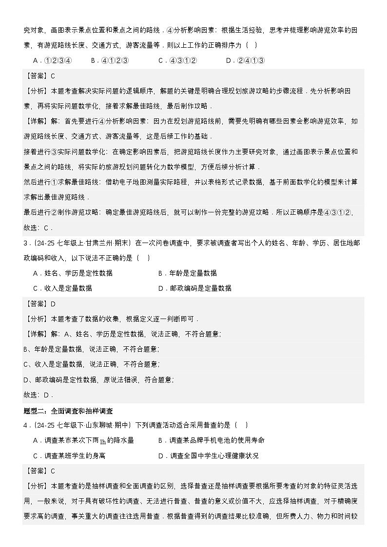 专题强化1：数据的收集、整理与描述题型精讲与精练 解析版第2页