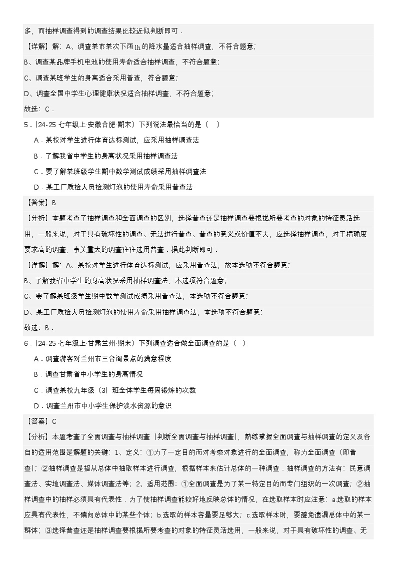 专题强化1：数据的收集、整理与描述题型精讲与精练 解析版第3页