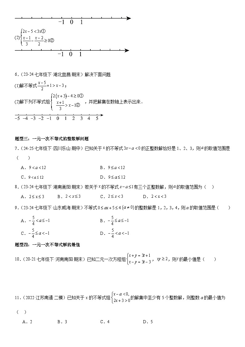专题强化01：不等式（组）题型精讲精练 原卷版第2页