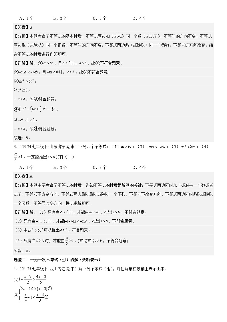 专题强化01：不等式（组）题型精讲精练 解析版第2页