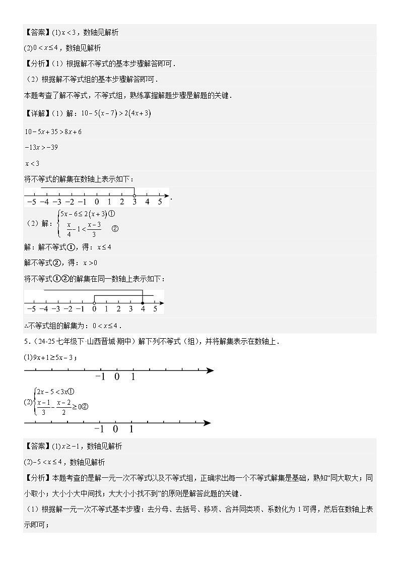 专题强化01：不等式（组）题型精讲精练 解析版第3页