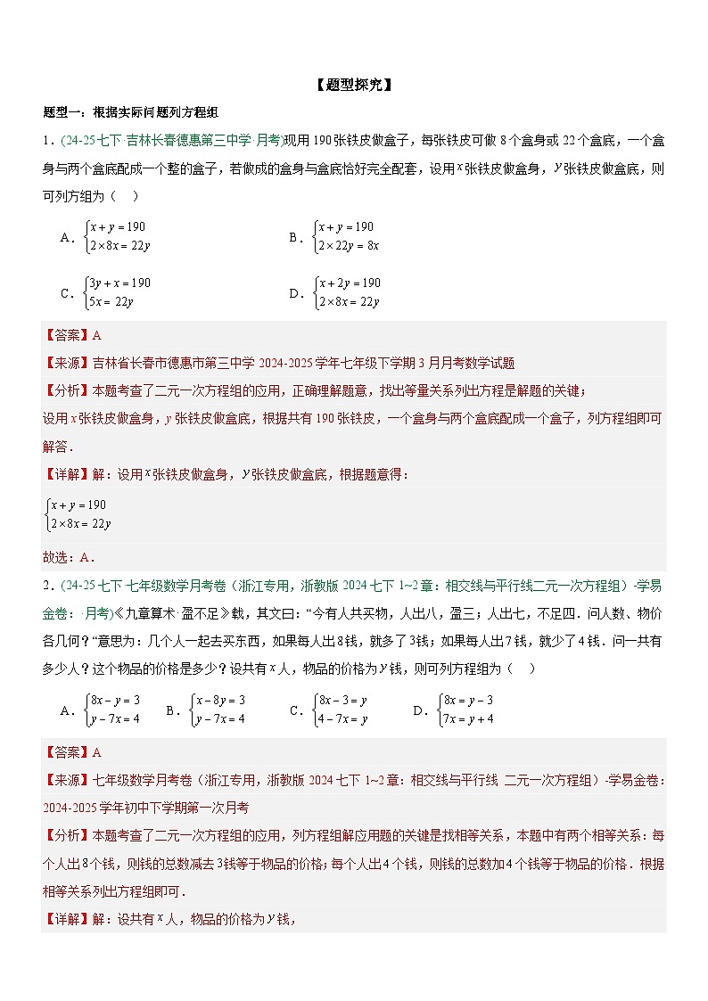 专题10.3实际问题与二元一次方程组 解析版第3页
