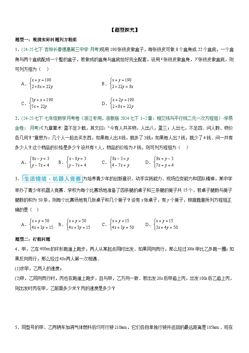 专题10.3实际问题与二元一次方程组 原卷版第3页