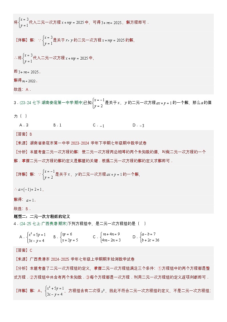 专题强化01：二元一次方程组 解析版第2页