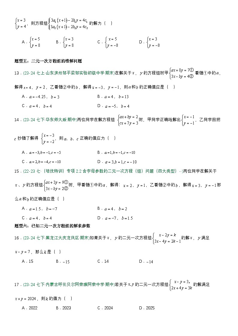 专题强化01：二元一次方程组 原卷版第3页