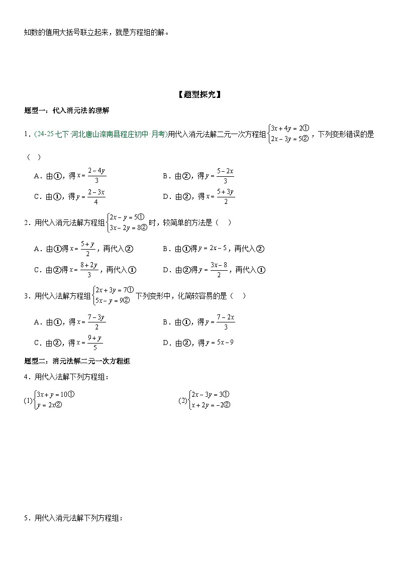 专题10.2 解二元一次方程组 原卷版第2页