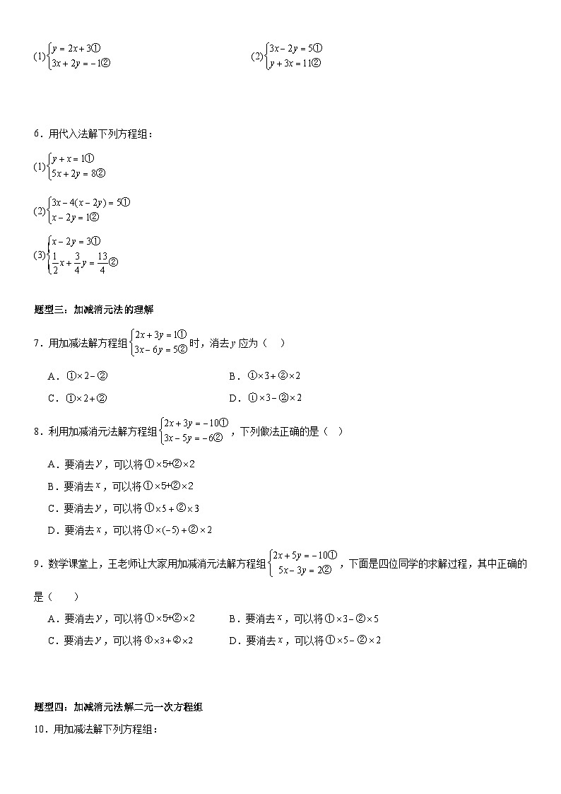 专题10.2 解二元一次方程组 原卷版第3页