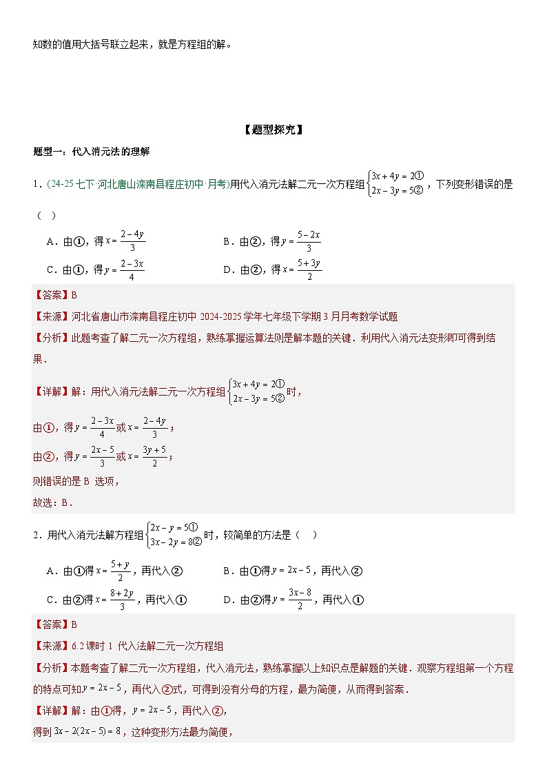 专题10.2 解二元一次方程组 解析版第2页