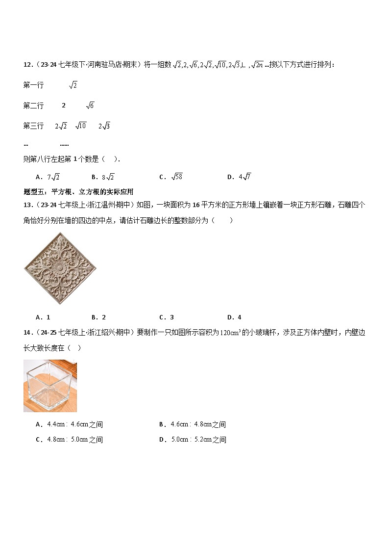 专题强化02：实数 原卷版第3页