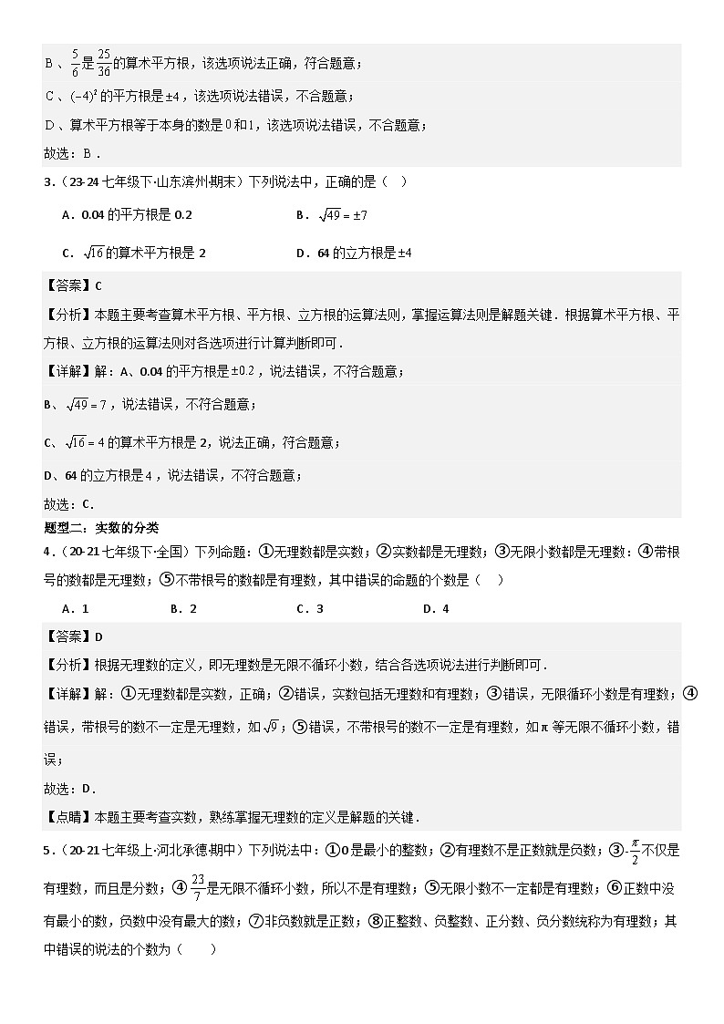 专题强化02：实数 解析版第2页