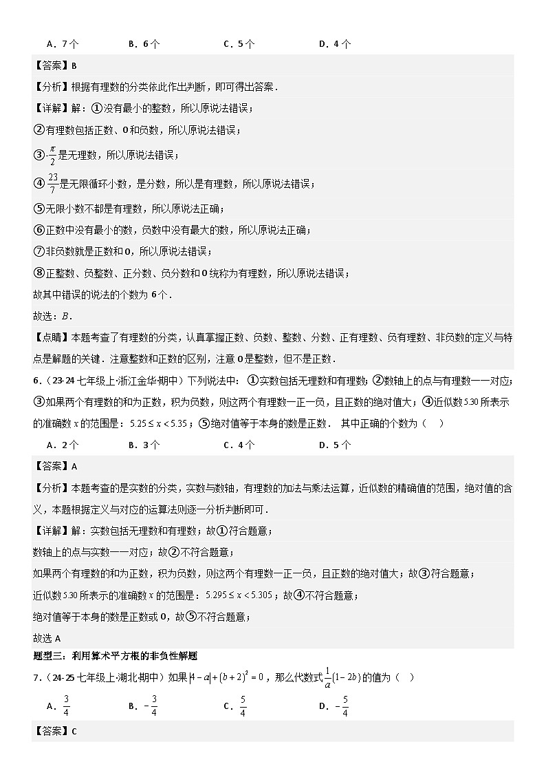 专题强化02：实数 解析版第3页