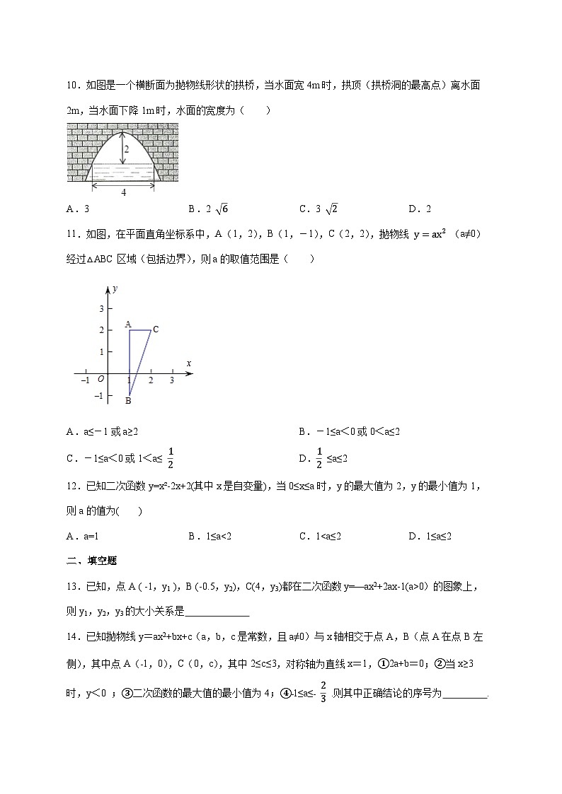 2026年 中考数学第一轮专项训练：（培优）二次函数第3页