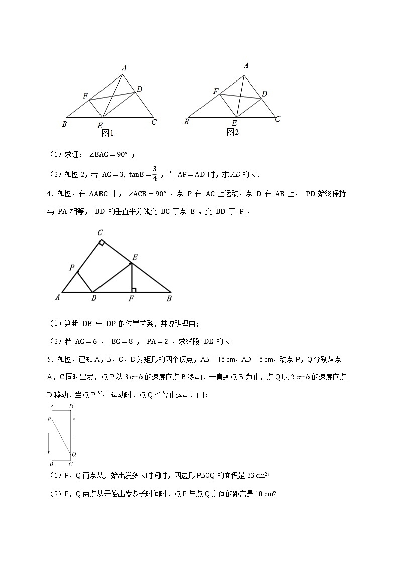 2026年 中考数学第一轮专项训练：动点产生的问题（三角形+四边形+圆） [含答案]第2页