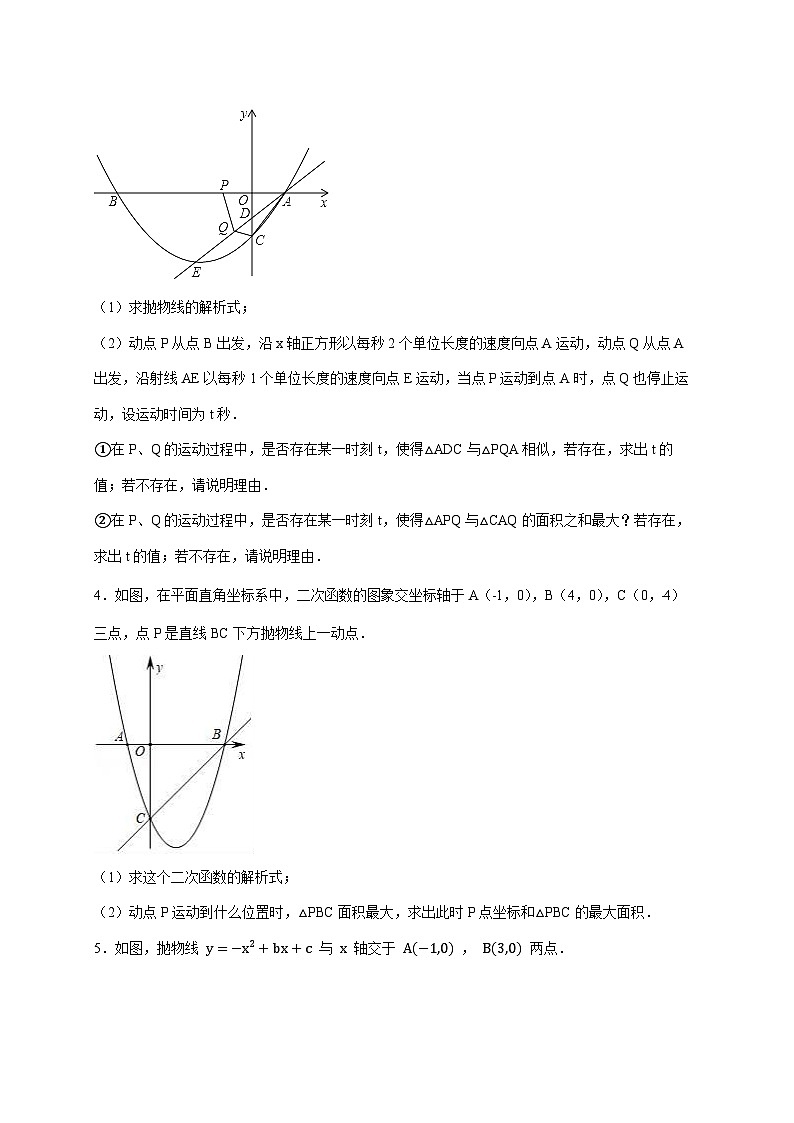 2026年 中考数学第一轮专项训练：二次函数~动态几何问题 [含答案]第2页