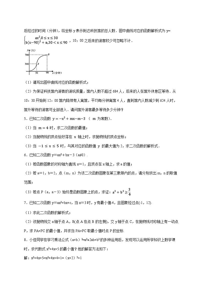 2026年 中考数学第一轮专项训练：二次函数的最值 [含答案]第2页