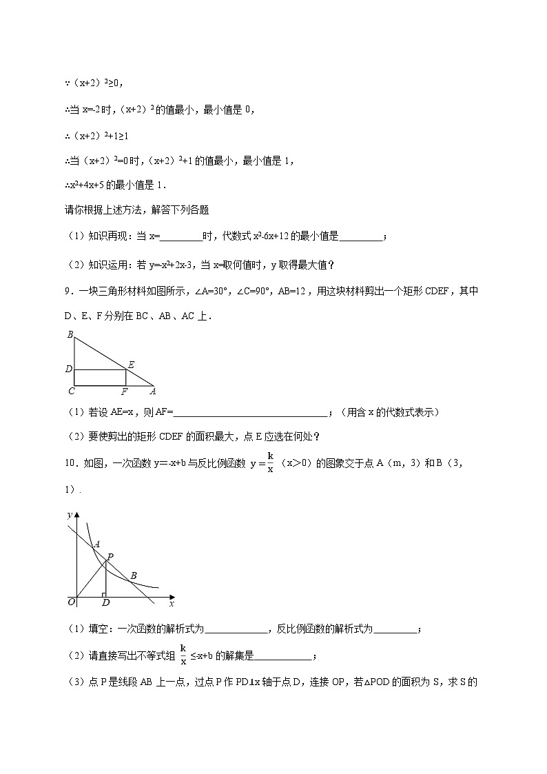2026年 中考数学第一轮专项训练：二次函数的最值 [含答案]第3页