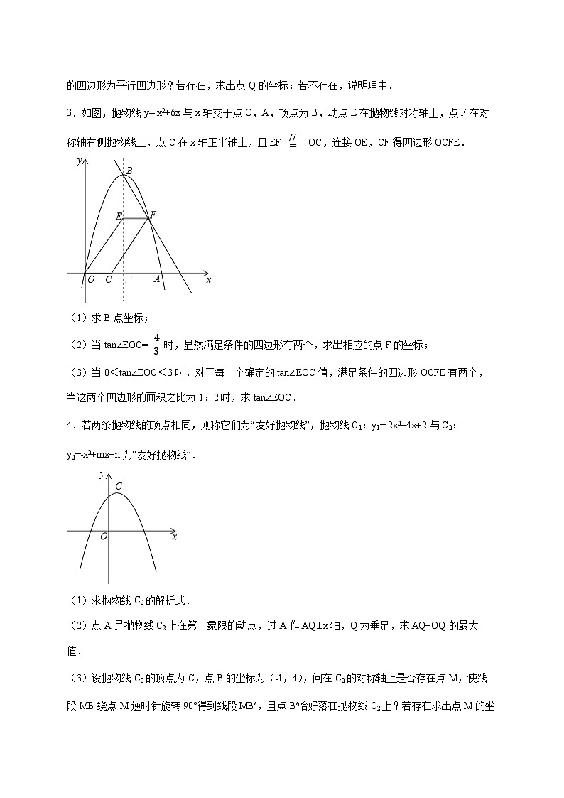 2026年 中考数学第一轮专项训练：二次函数-动态几何问题 [含答案]第2页