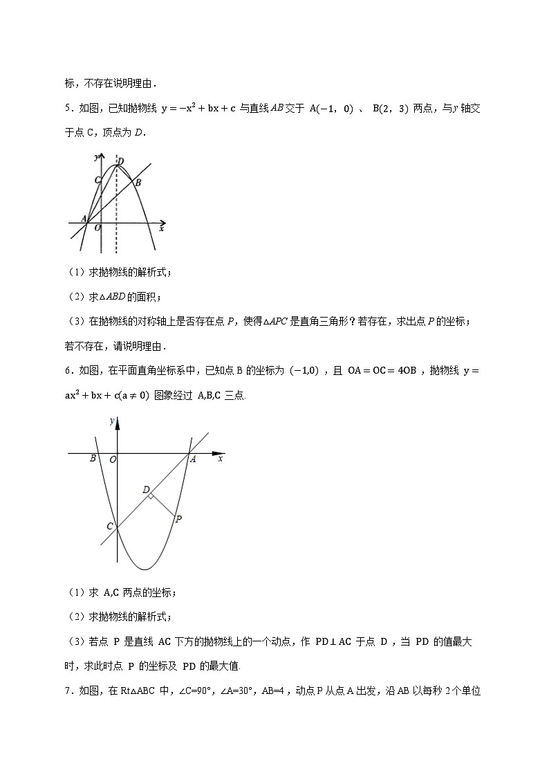 2026年 中考数学第一轮专项训练：二次函数-动态几何问题 [含答案]第3页