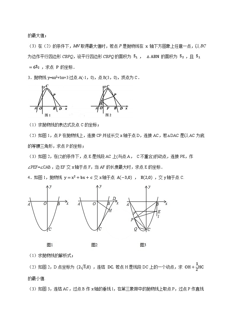 2026年 中考数学第一轮专项训练：二次函数动态几何综合题 [含答案]第2页