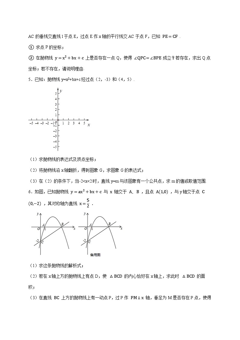 2026年 中考数学第一轮专项训练：二次函数动态几何综合题 [含答案]第3页