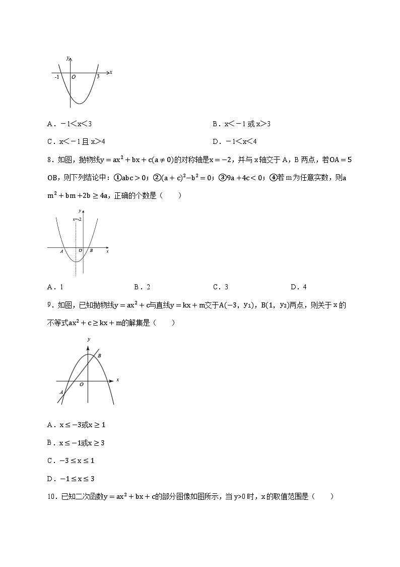 2026年 中考数学第一轮专项训练：二次函数与不等式（组）的综合应用 [含答案]第3页