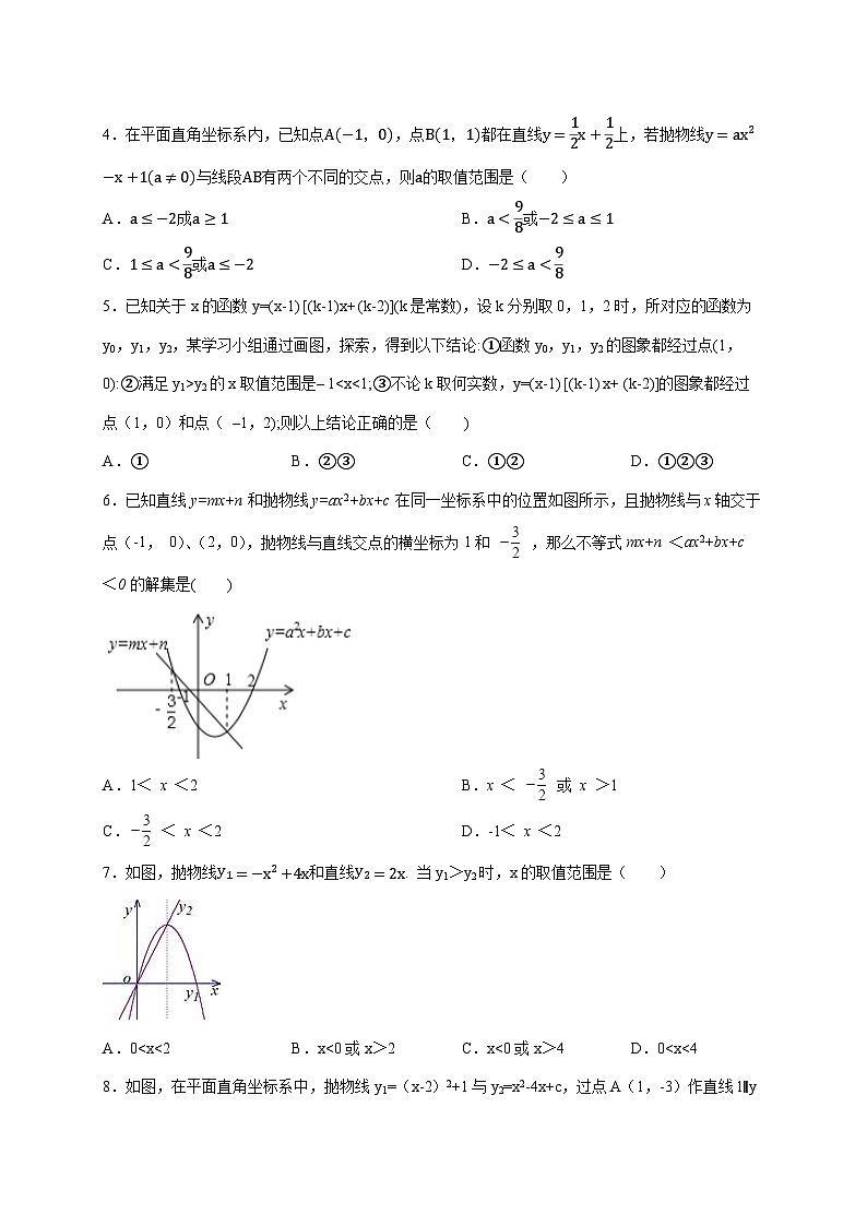 2026年 中考数学第一轮专项训练：二次函数与一次函数的综合应用 [含答案]第2页