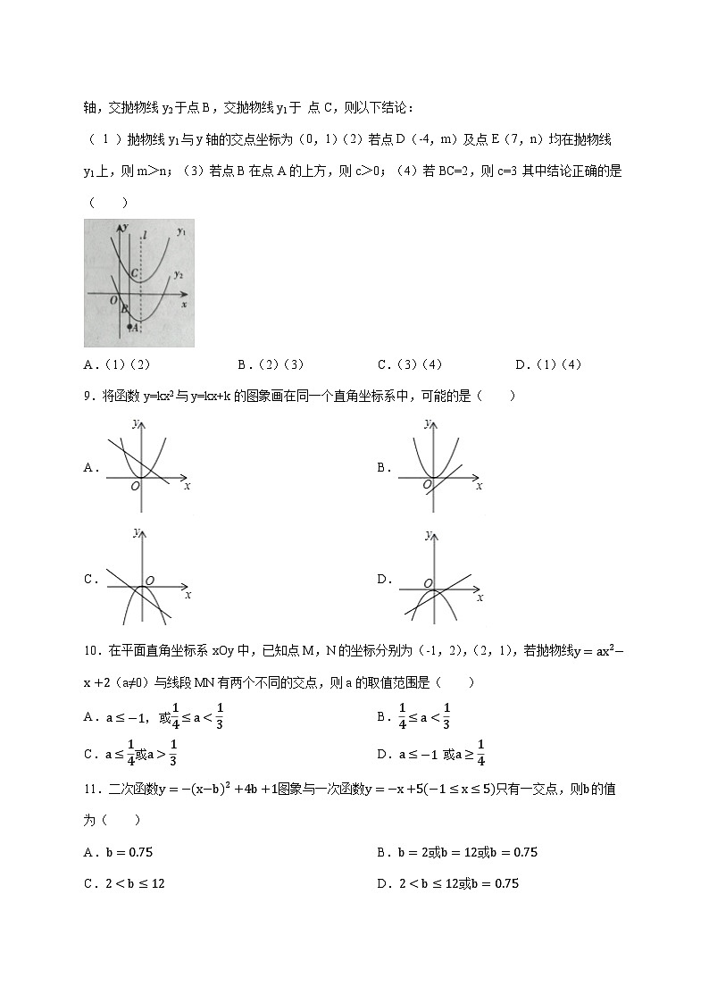 2026年 中考数学第一轮专项训练：二次函数与一次函数的综合应用 [含答案]第3页