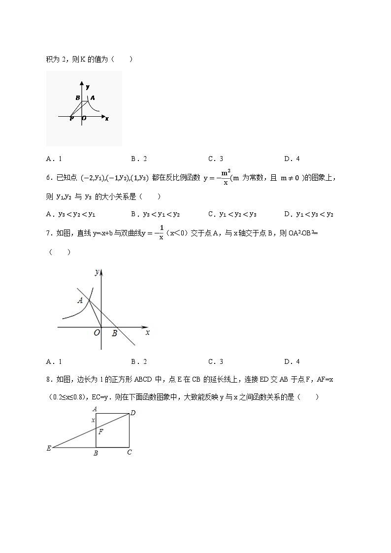 2026年 中考数学第一轮专项训练：反比例函数 [含答案]第2页
