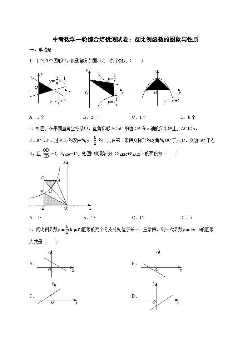 2026年 中考数学第一轮专项训练：反比例函数的图象与性质 [含答案]第1页