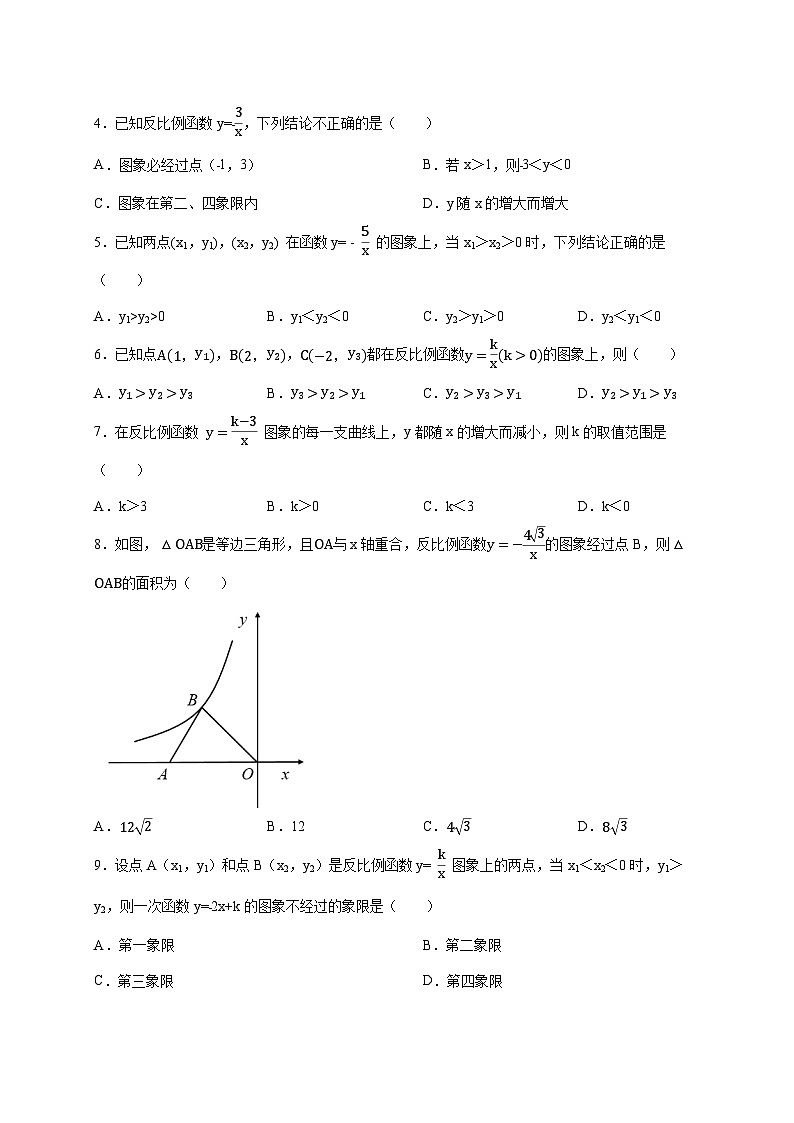 2026年 中考数学第一轮专项训练：反比例函数的图象与性质 [含答案]第2页