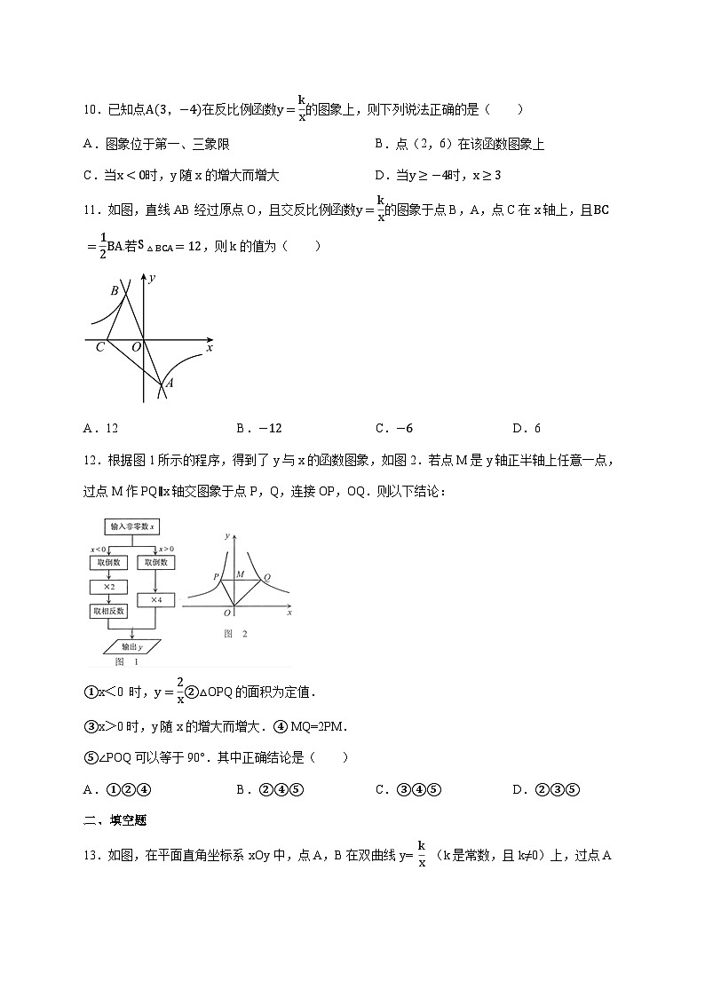 2026年 中考数学第一轮专项训练：反比例函数的图象与性质 [含答案]第3页