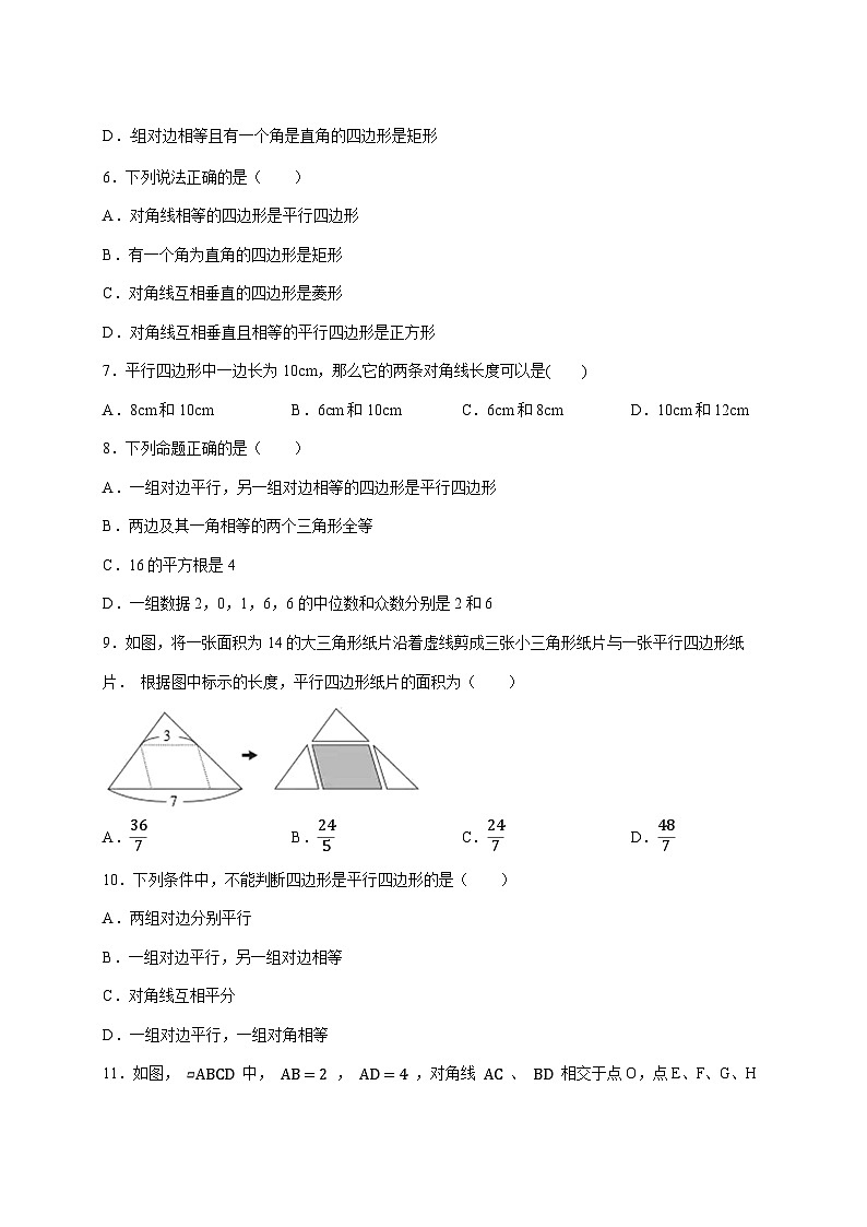 2026年 中考数学第一轮专项训练：平行四边形 [含答案]第2页