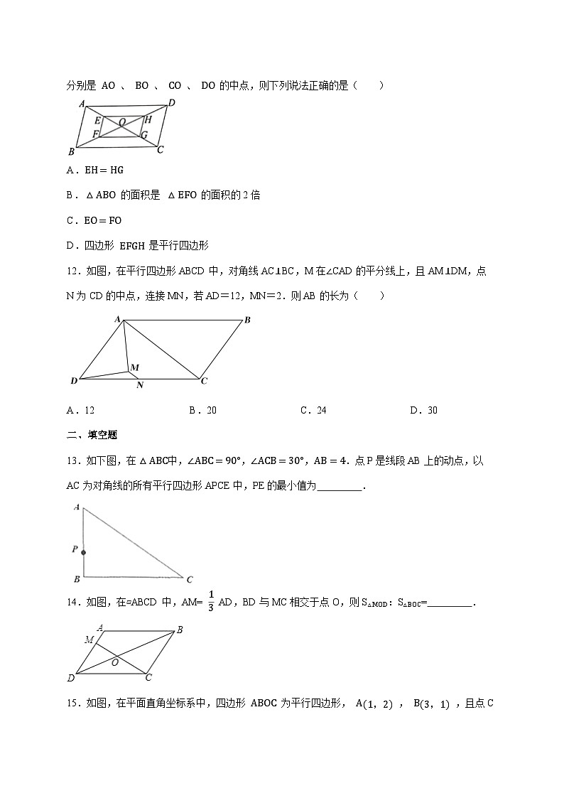 2026年 中考数学第一轮专项训练：平行四边形 [含答案]第3页
