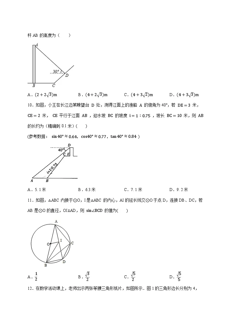 2026年 中考数学第一轮专项训练：锐角三角函数 [含答案]第3页