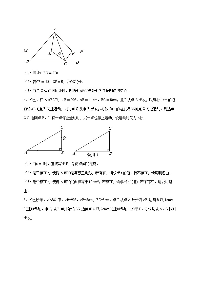 2026年 中考数学第一轮专项训练：三角形动点问题 [含答案]第2页