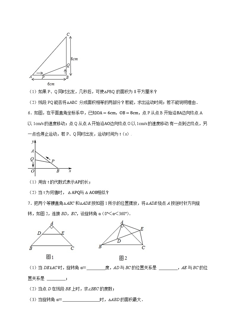 2026年 中考数学第一轮专项训练：三角形动点问题 [含答案]第3页