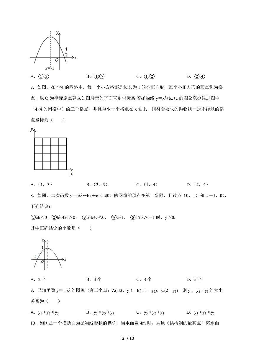 2026年中考数学第一轮综合培优测试题：（培优）二次函数第2页