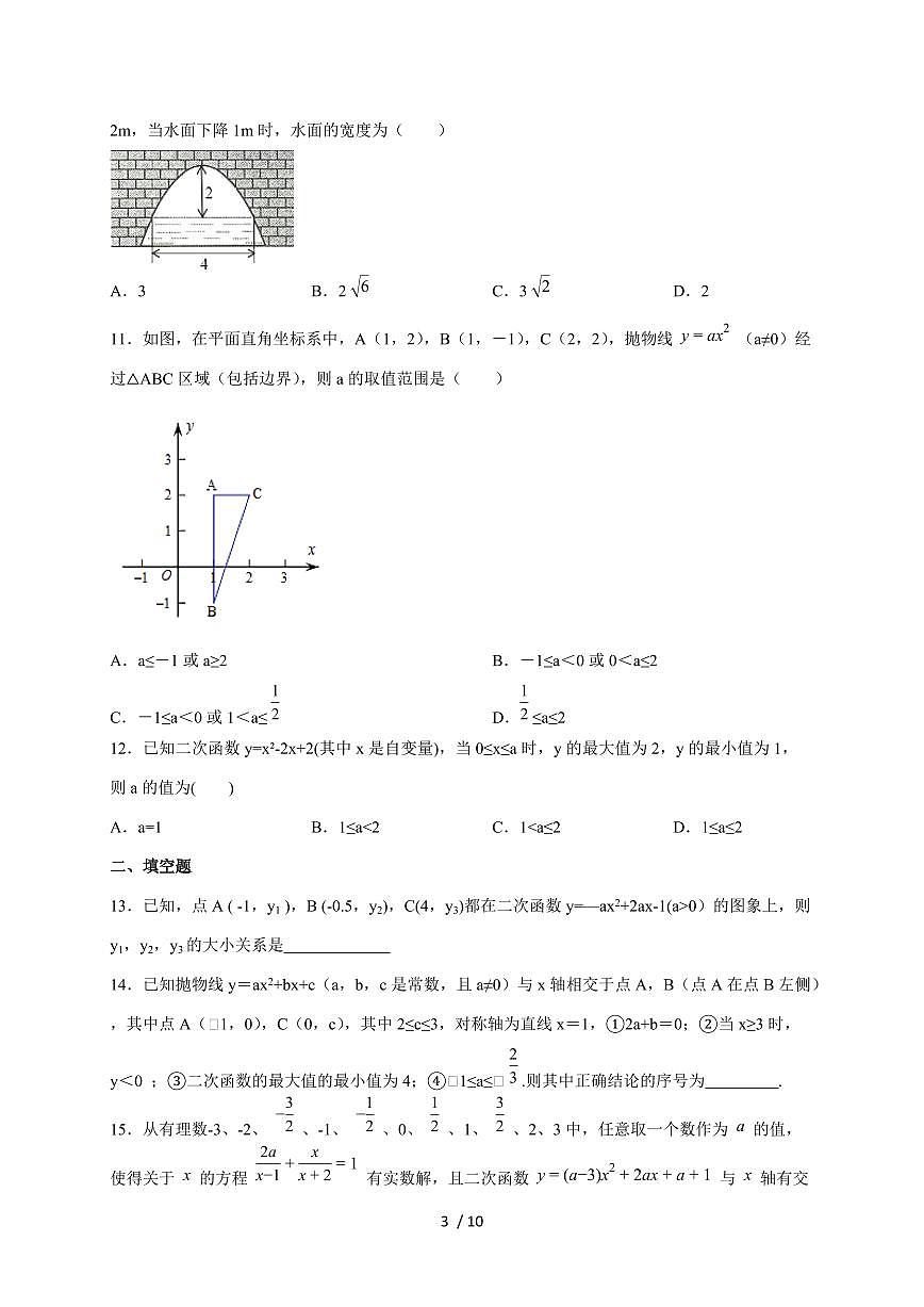 2026年中考数学第一轮综合培优测试题：（培优）二次函数第3页