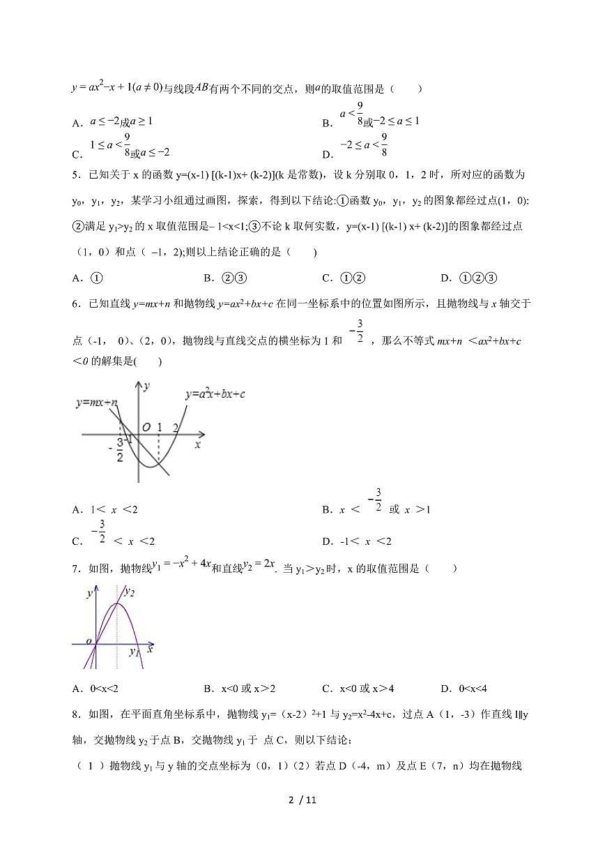 2026年中考数学第一轮综合培优测试题：二次函数与一次函数的综合应用【附答案】第2页